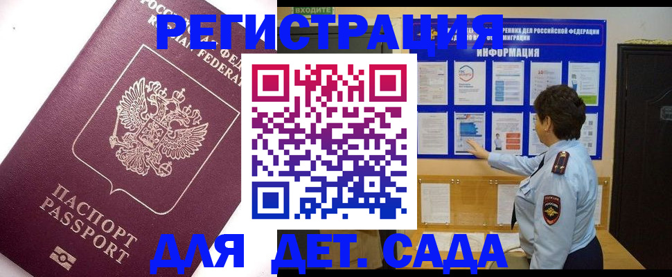 временная регистрация купить в Усинске