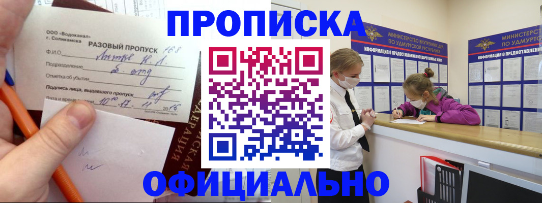 прописка для работы в Усинске