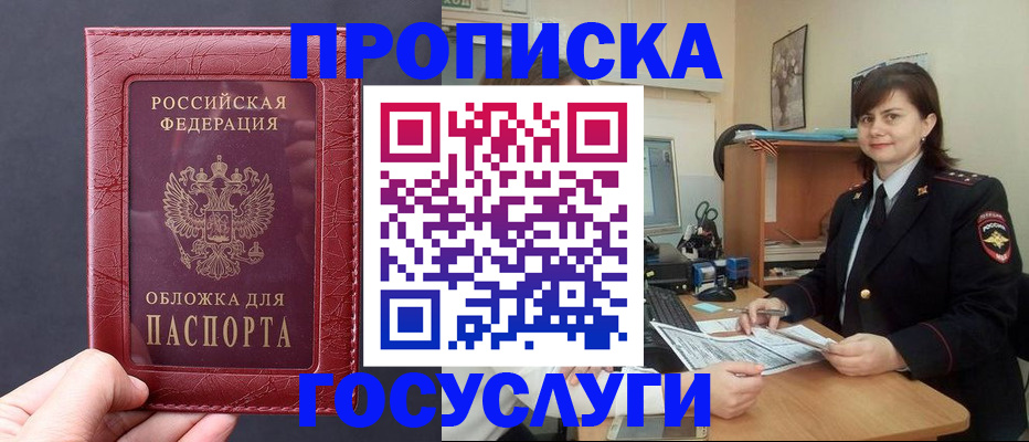 прописка штамп в Усинске