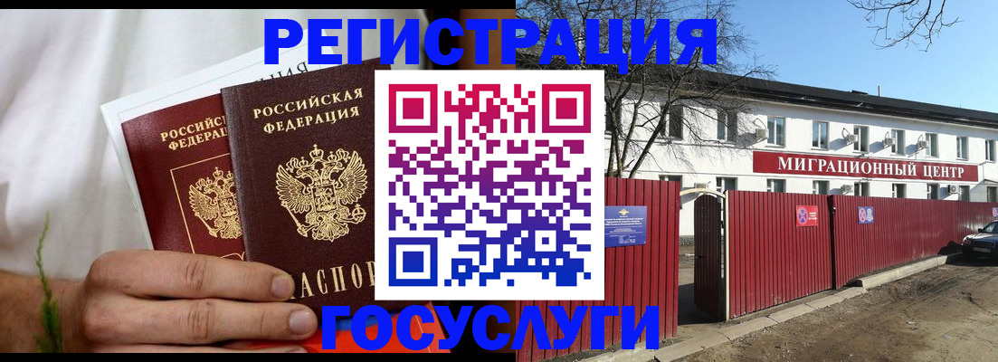 временная регистрация госуслуги в Усинске