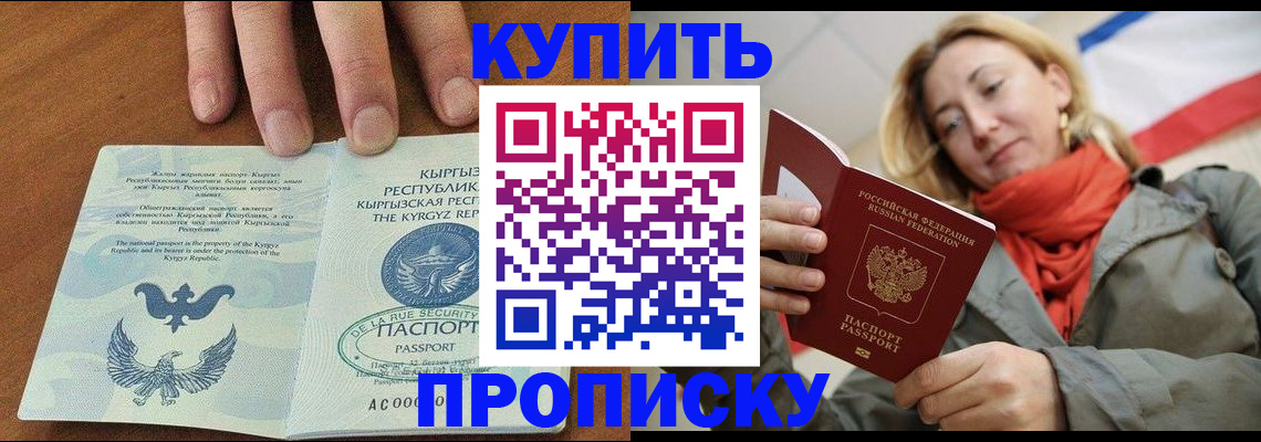 прописка штамп в Усинске