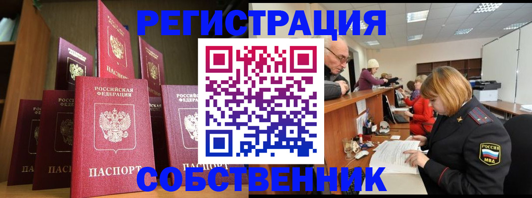 прописка регистрация в Усинске